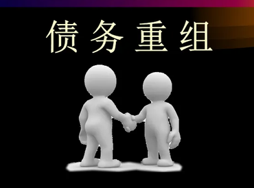 汉中债务堆积成山，该如何优化？