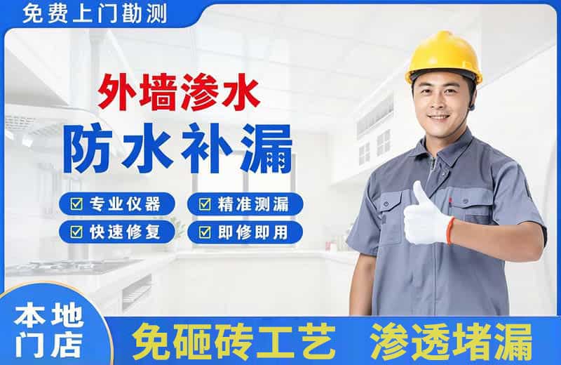 汉中外墙渗水维修