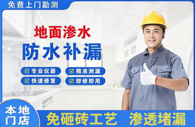 汉中地面渗水维修