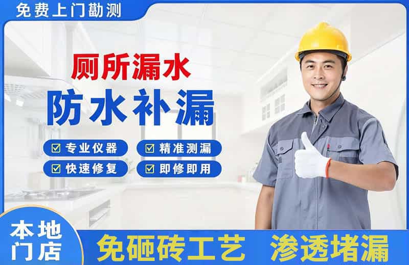 汉中厕所漏水维修