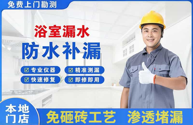 汉中浴室漏水维修