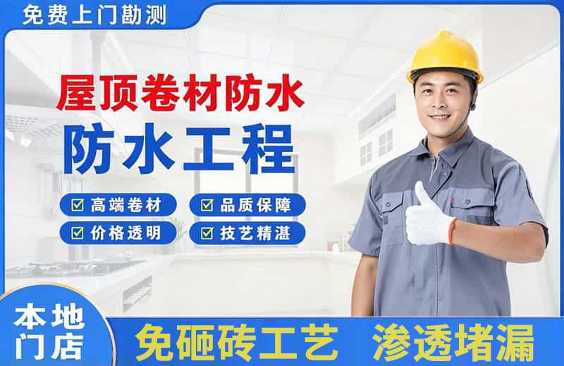 汉中屋顶卷材防水