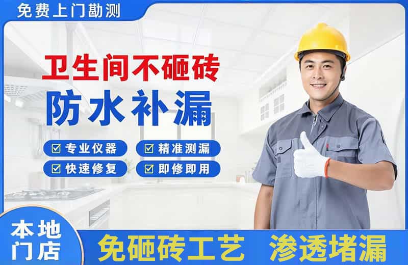 汉中卫生间不砸砖修补漏水
